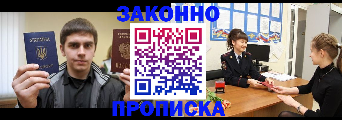 прописка регистрация в Владивостоке