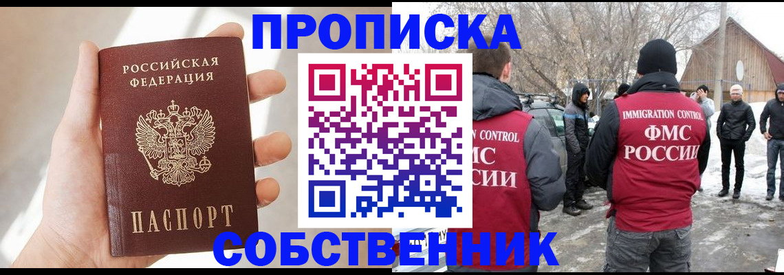 временная регистрация в квартире в Владивостоке