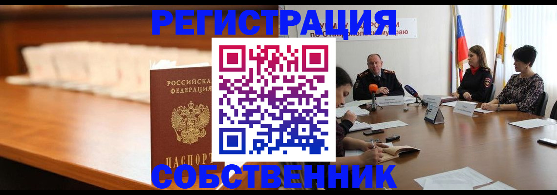 временная регистрация купить в Владивостоке