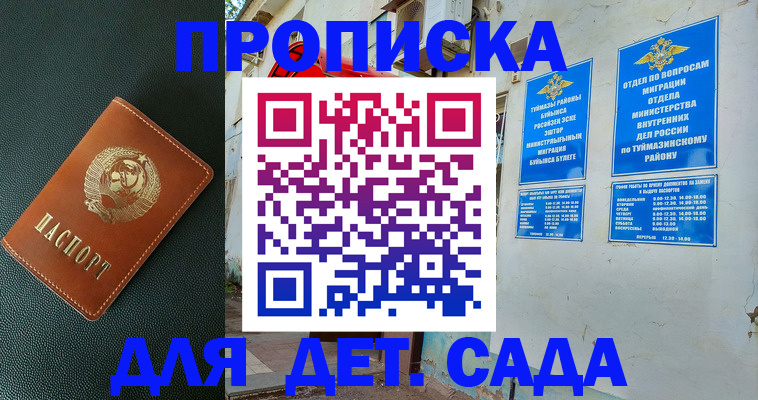 прописка ребенка в Владивостоке