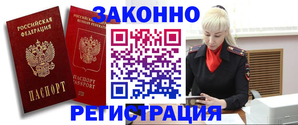 где прописаться в Владивостоке