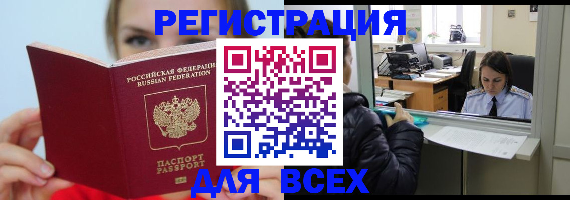 временная регистрация для школы в Владивостоке
