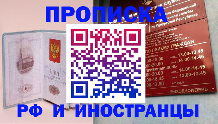 прописка паспорт в Владивостоке