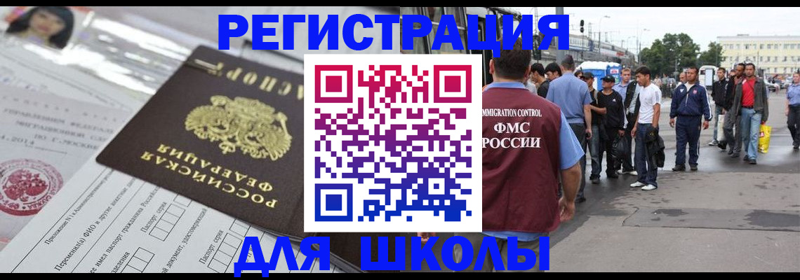 прописка ребенка в Владивостоке